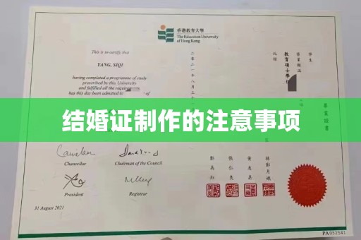 闽侯结婚证制作的注意事项