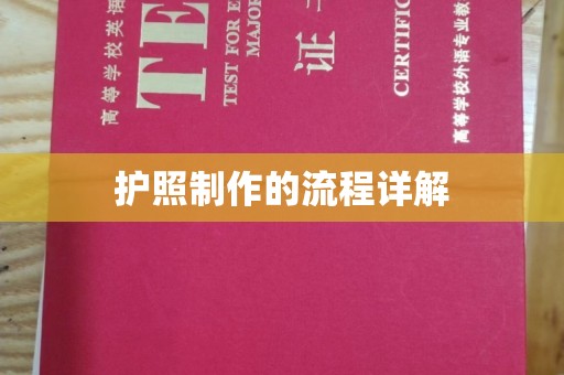 伊川护照制作的流程详解