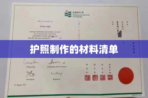 盱眙护照制作的材料清单